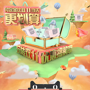 双11 母婴类 聚划算 活动气氛 C4D