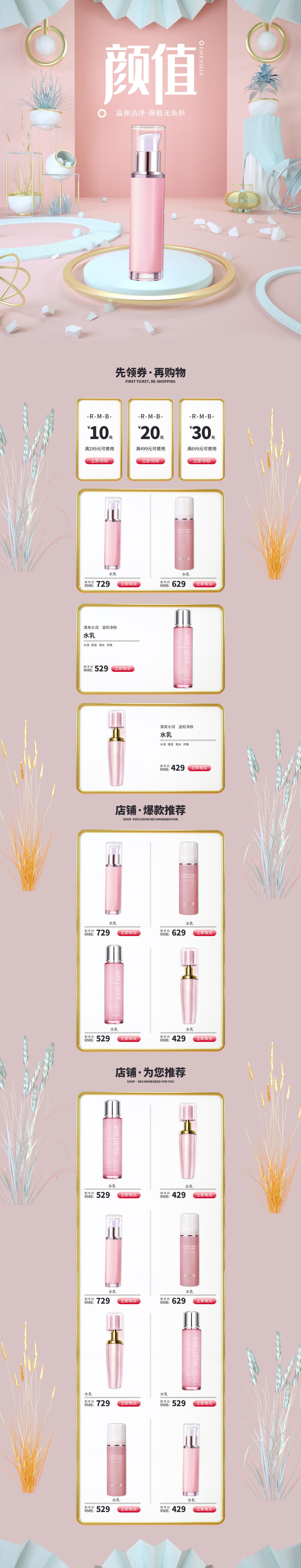 淘宝美工糖豆水乳液化妆品作品