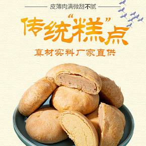 绿豆饼老婆饼红豆糕零食