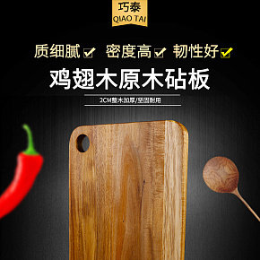 廚房用具雞翅木原木砧板詳情