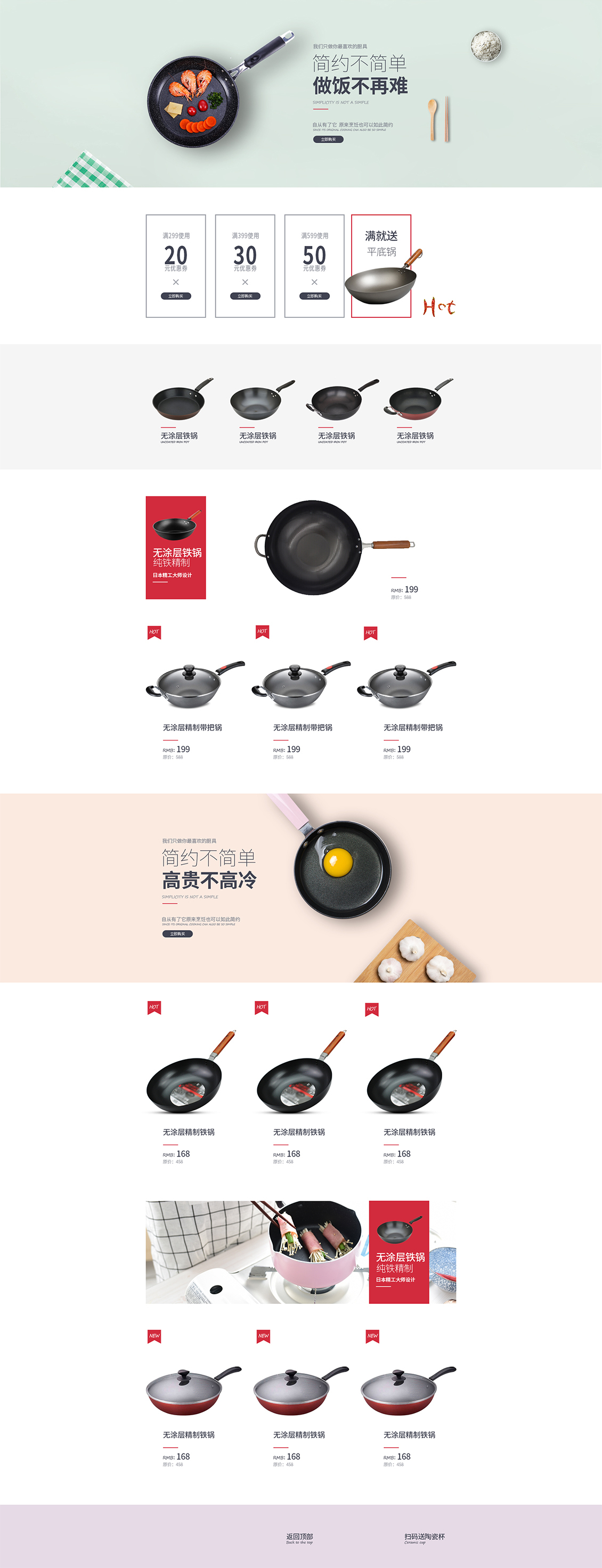 淘寶美工敬敬廚房鍋具首頁作品