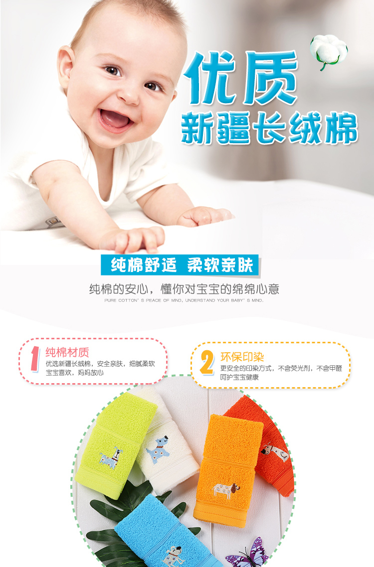 淘寶美工敬敬兒童純棉毛巾詳情頁設計作品