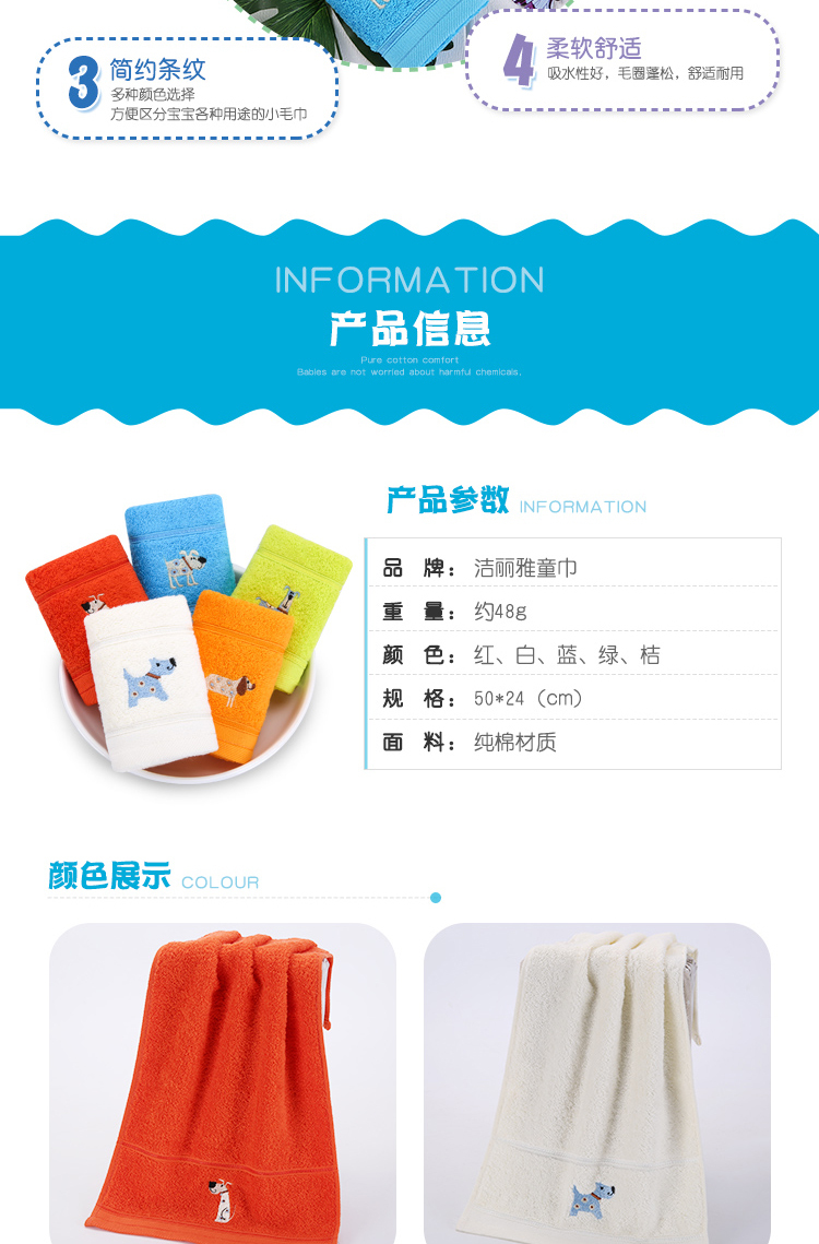 淘寶美工敬敬兒童純棉毛巾詳情頁設計作品