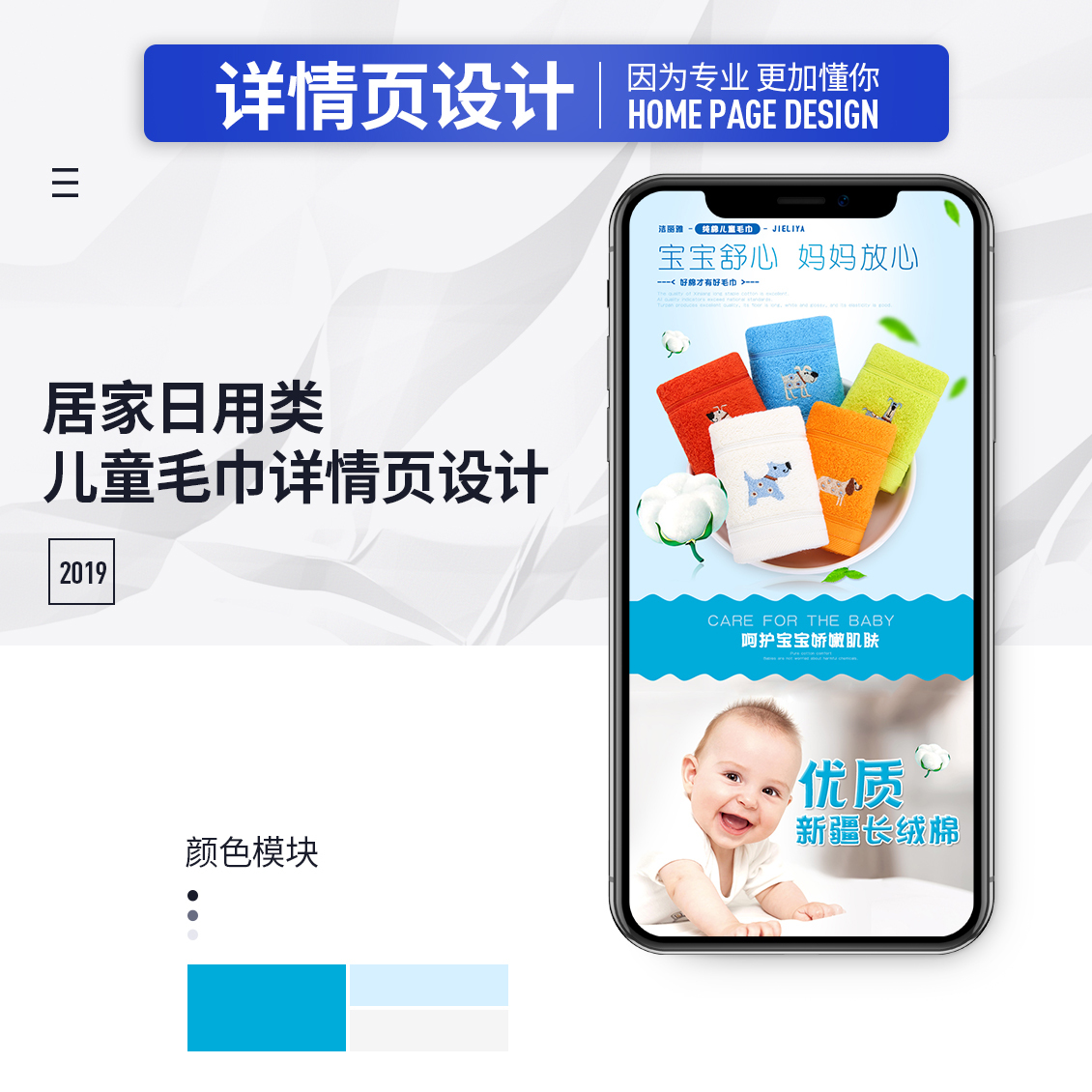 淘寶美工敬敬兒童純棉毛巾詳情頁設計作品