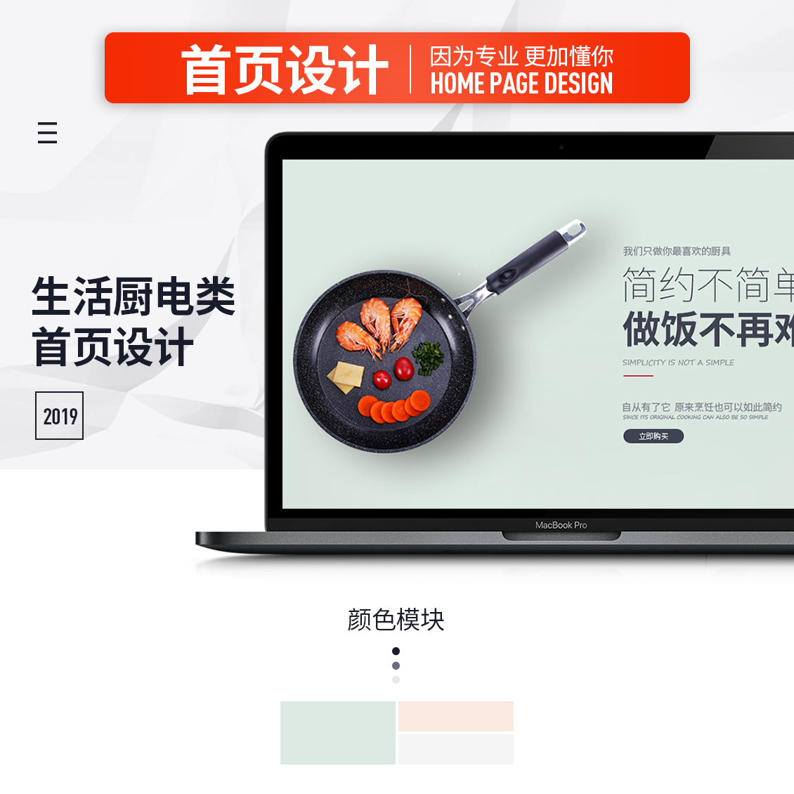 淘寶美工敬敬廚房鍋具首頁作品