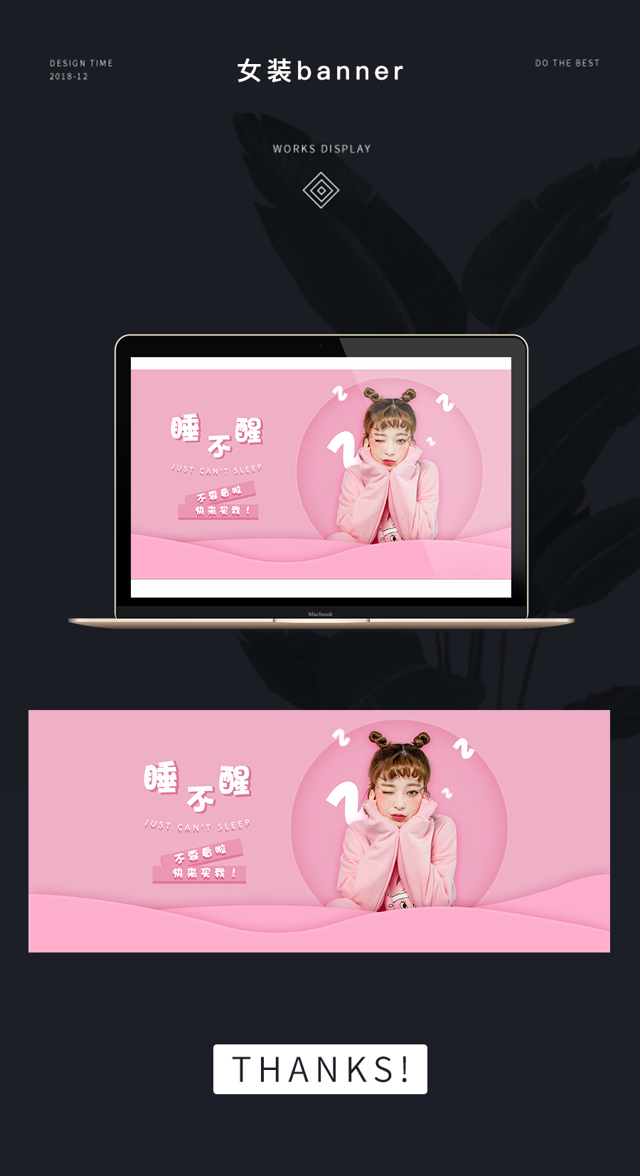 淘寶美工…丹丹…女士睡衣海報banner作品