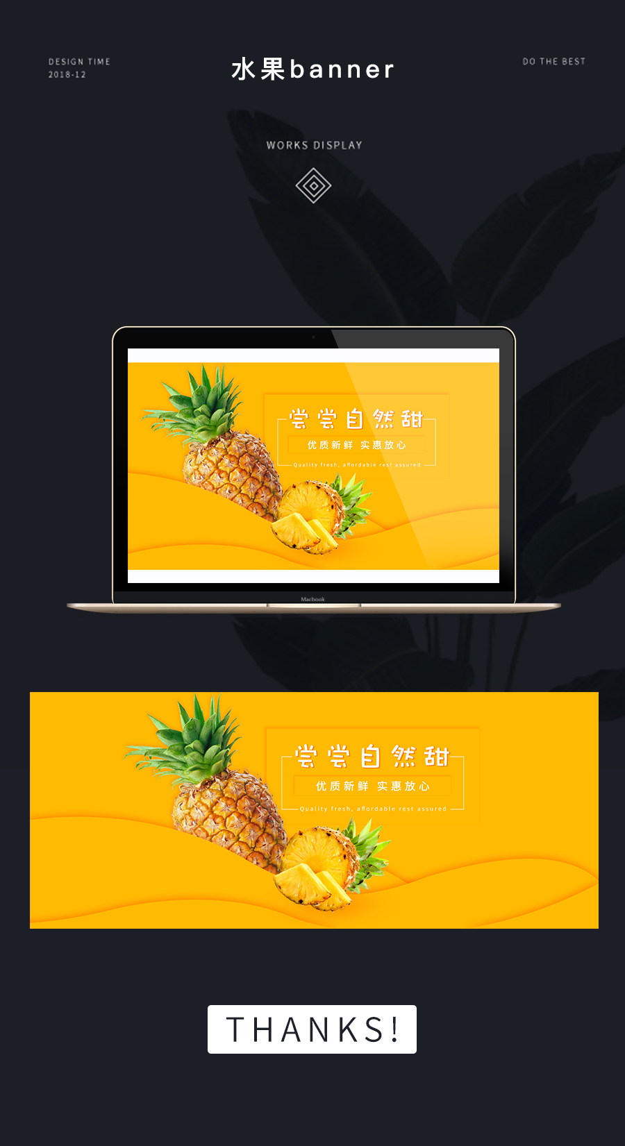 淘宝美工…丹丹…水果海报banner设计作品