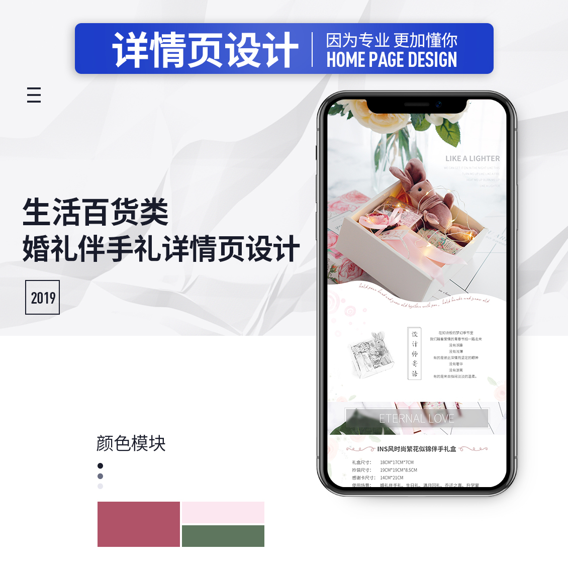 淘寶美工敬敬婚禮伴手禮詳情頁設(shè)計(jì)作品