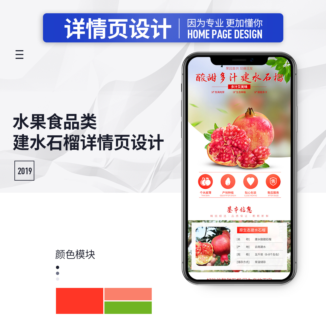 淘宝美工敬敬石榴详情页设计作品