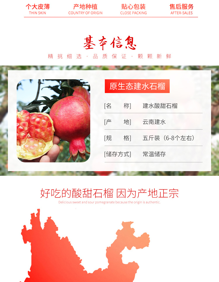 淘宝美工敬敬石榴详情页设计作品