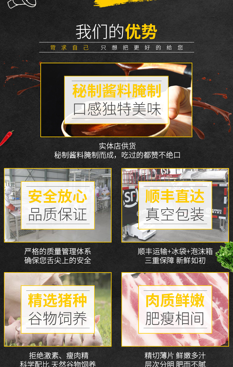 淘寶美工敬敬五花肉詳情頁設(shè)計作品