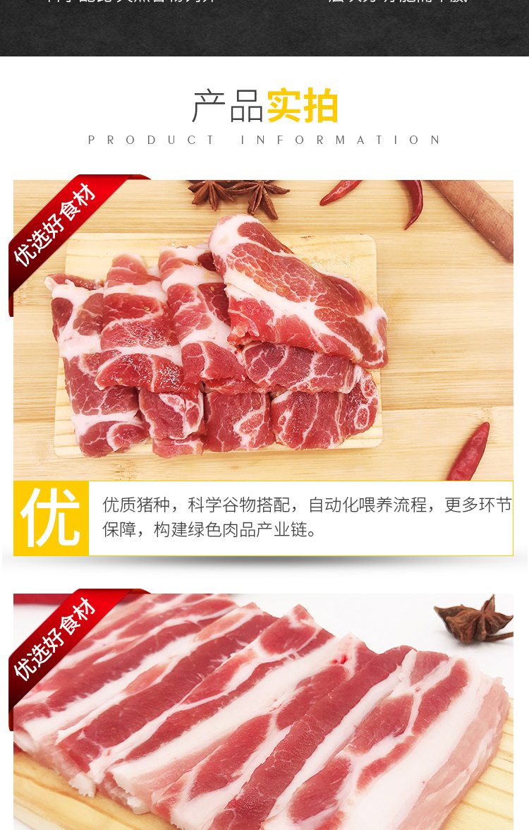 淘寶美工敬敬五花肉詳情頁設(shè)計作品