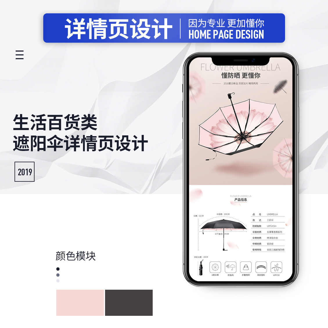 淘宝美工敬敬夏季遮阳伞详情页作品