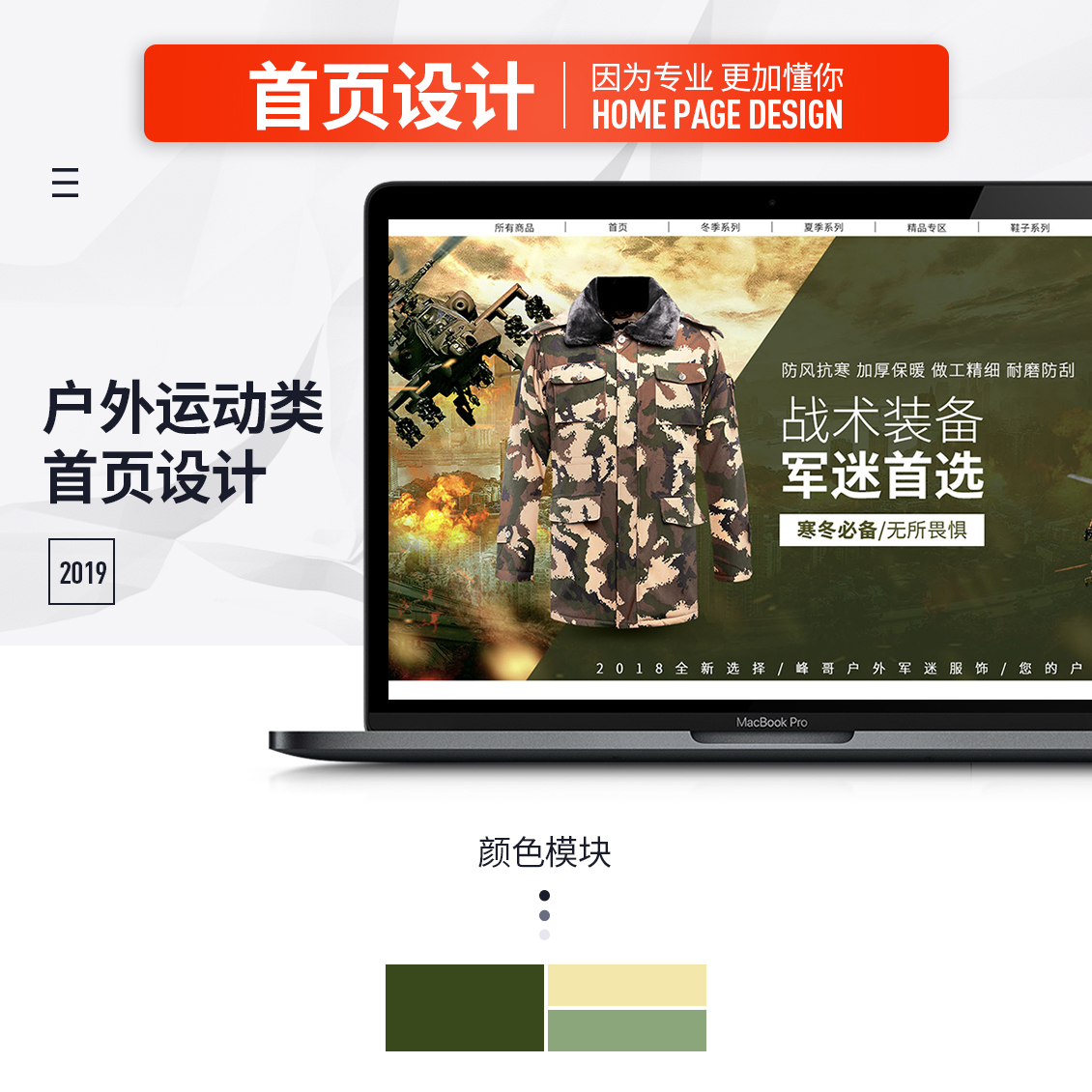 淘宝美工敬敬户外军迷装备首页设计作品