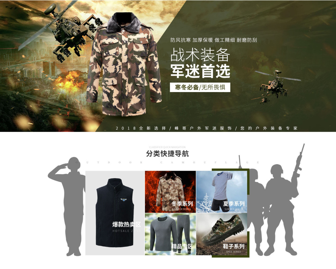 淘宝美工敬敬户外军迷装备首页设计作品