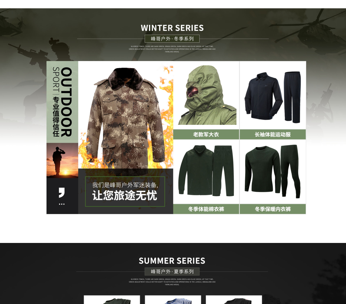 淘宝美工敬敬户外军迷装备首页设计作品