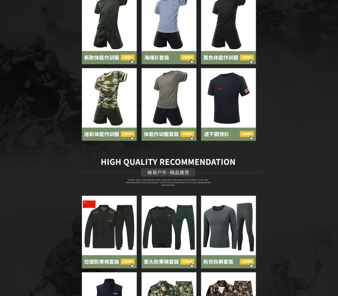 淘宝美工敬敬户外军迷装备首页设计作品