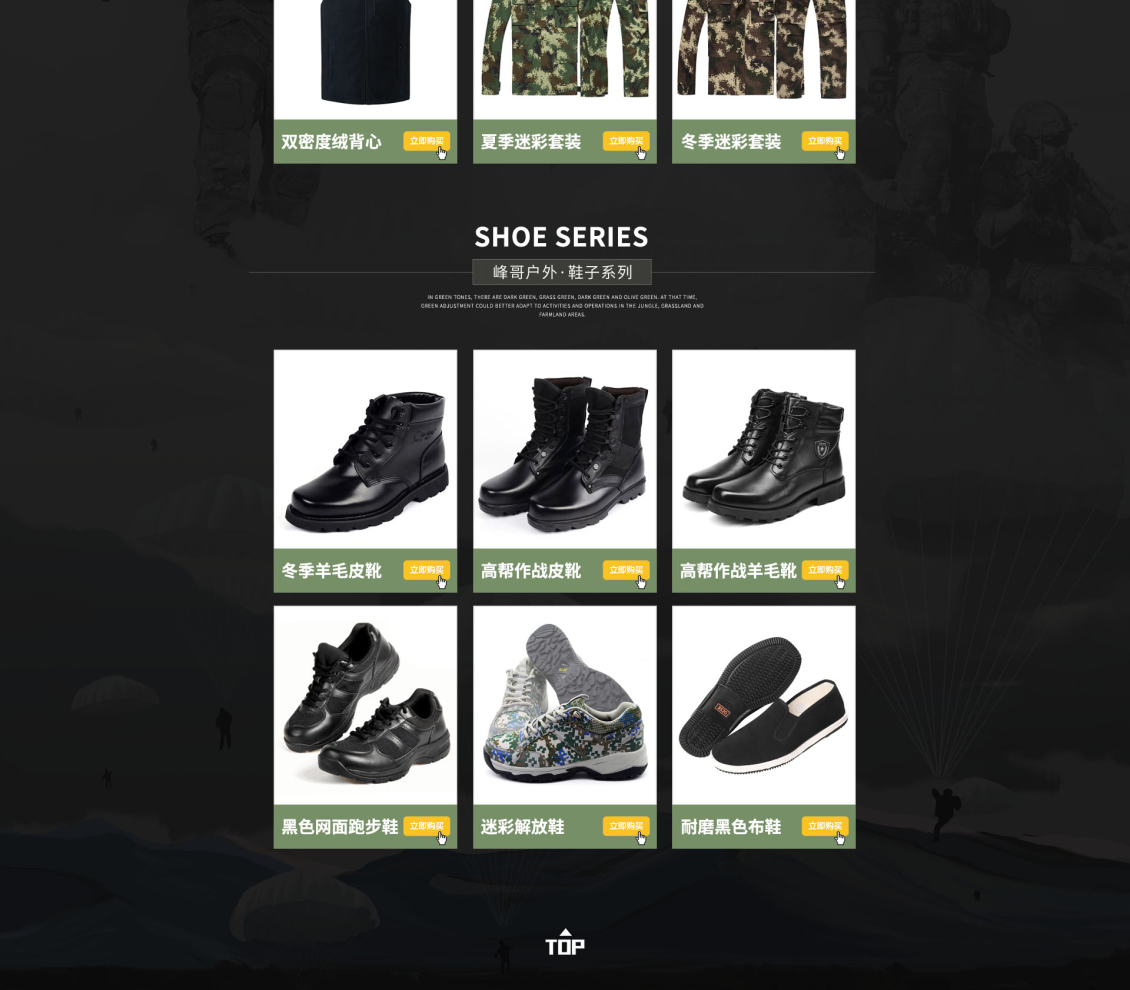 淘宝美工敬敬户外军迷装备首页设计作品