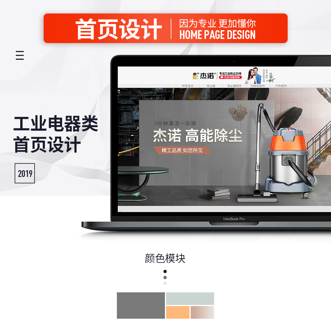 淘宝美工敬敬工业吸尘器详情页设计作品