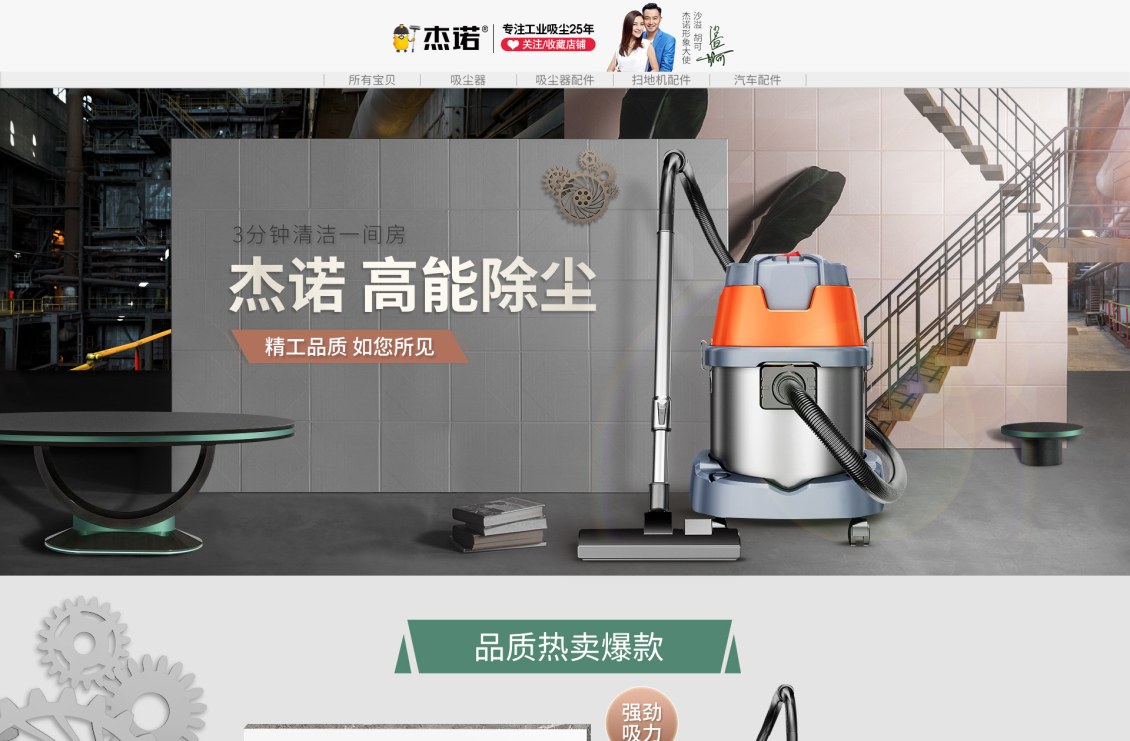 淘宝美工敬敬工业吸尘器详情页设计作品