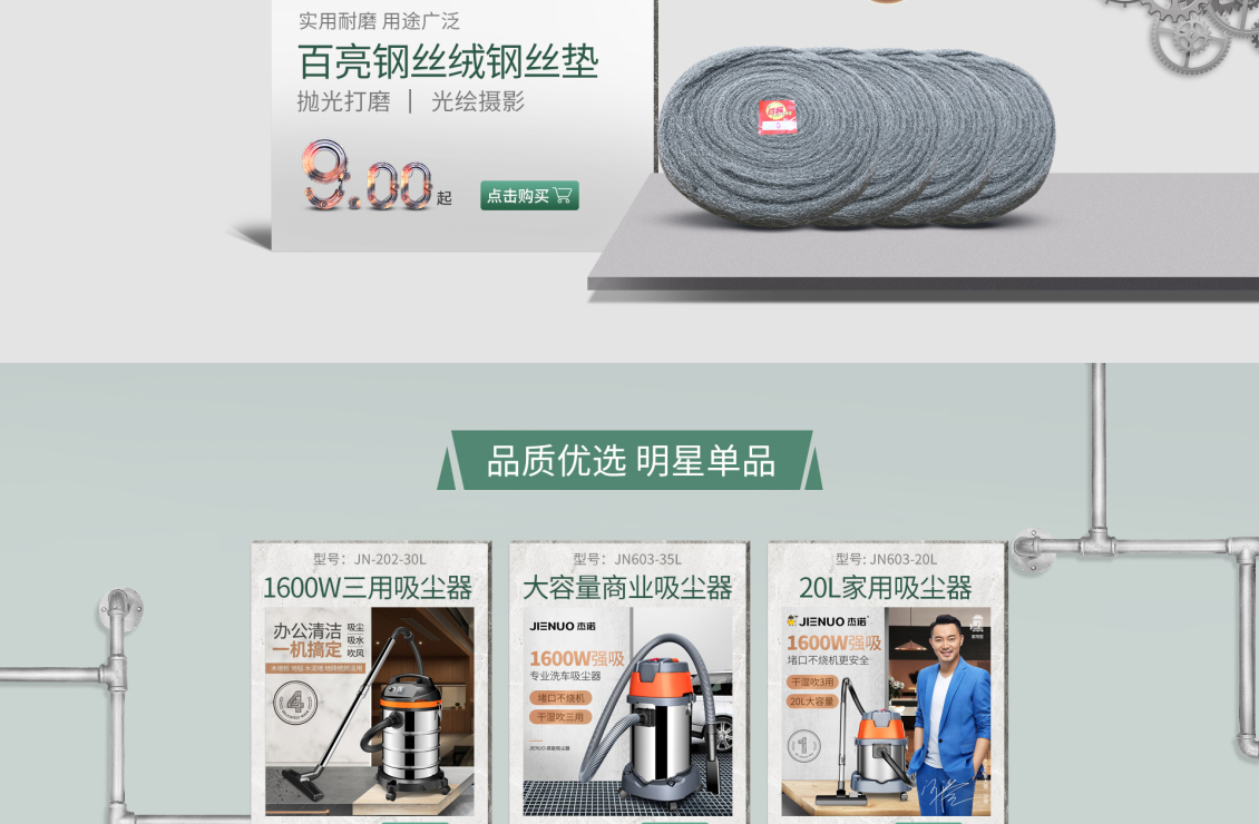 淘宝美工敬敬工业吸尘器详情页设计作品