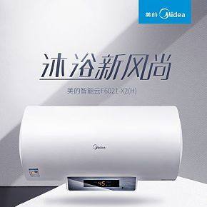 美的智能云热水器