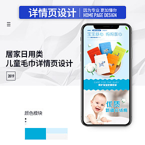 兒童純棉毛巾詳情頁(yè)設(shè)計(jì)