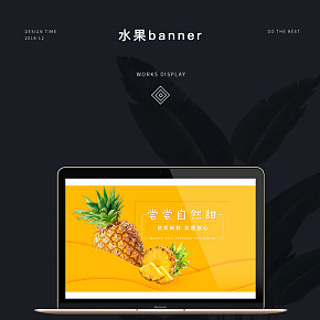 水果海報banner設計