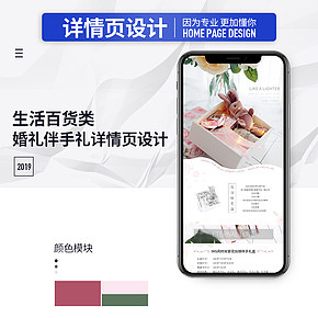 婚禮伴手禮詳情頁(yè)設(shè)計(jì)