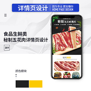 五花肉詳情頁(yè)設(shè)計(jì)