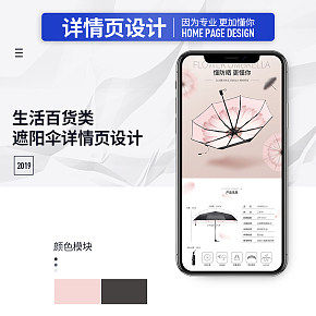 夏季遮阳伞详情页