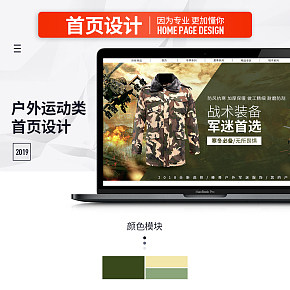 戶外軍迷裝備首頁(yè)設(shè)計(jì)