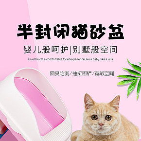 宠物猫砂盆详情页