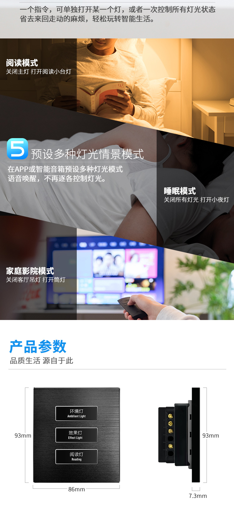 淘宝美工敬敬智能WIFI开关详情页设计作品