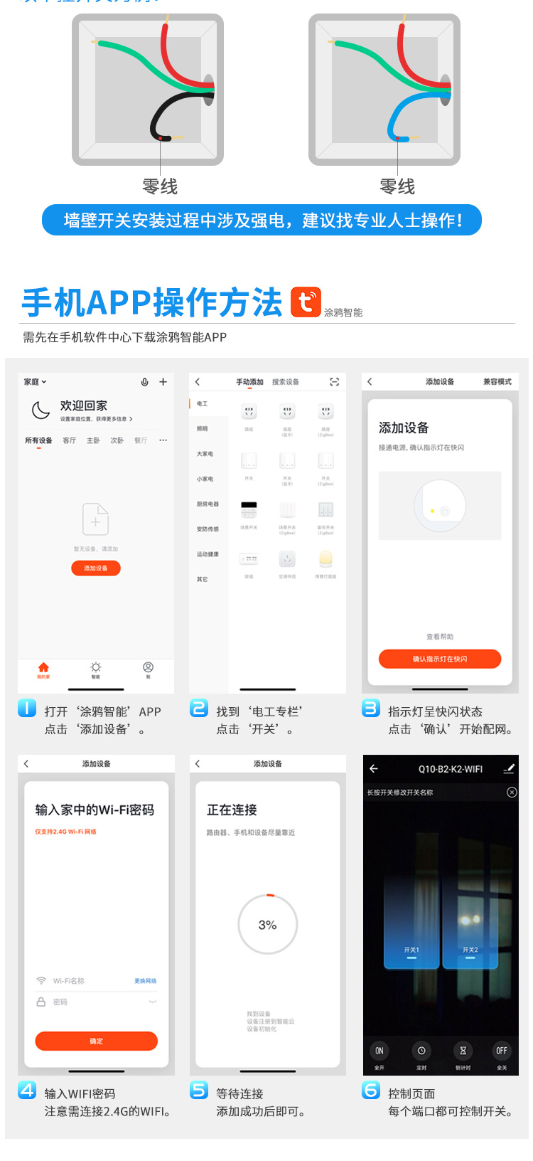 淘宝美工敬敬智能WIFI开关详情页设计作品