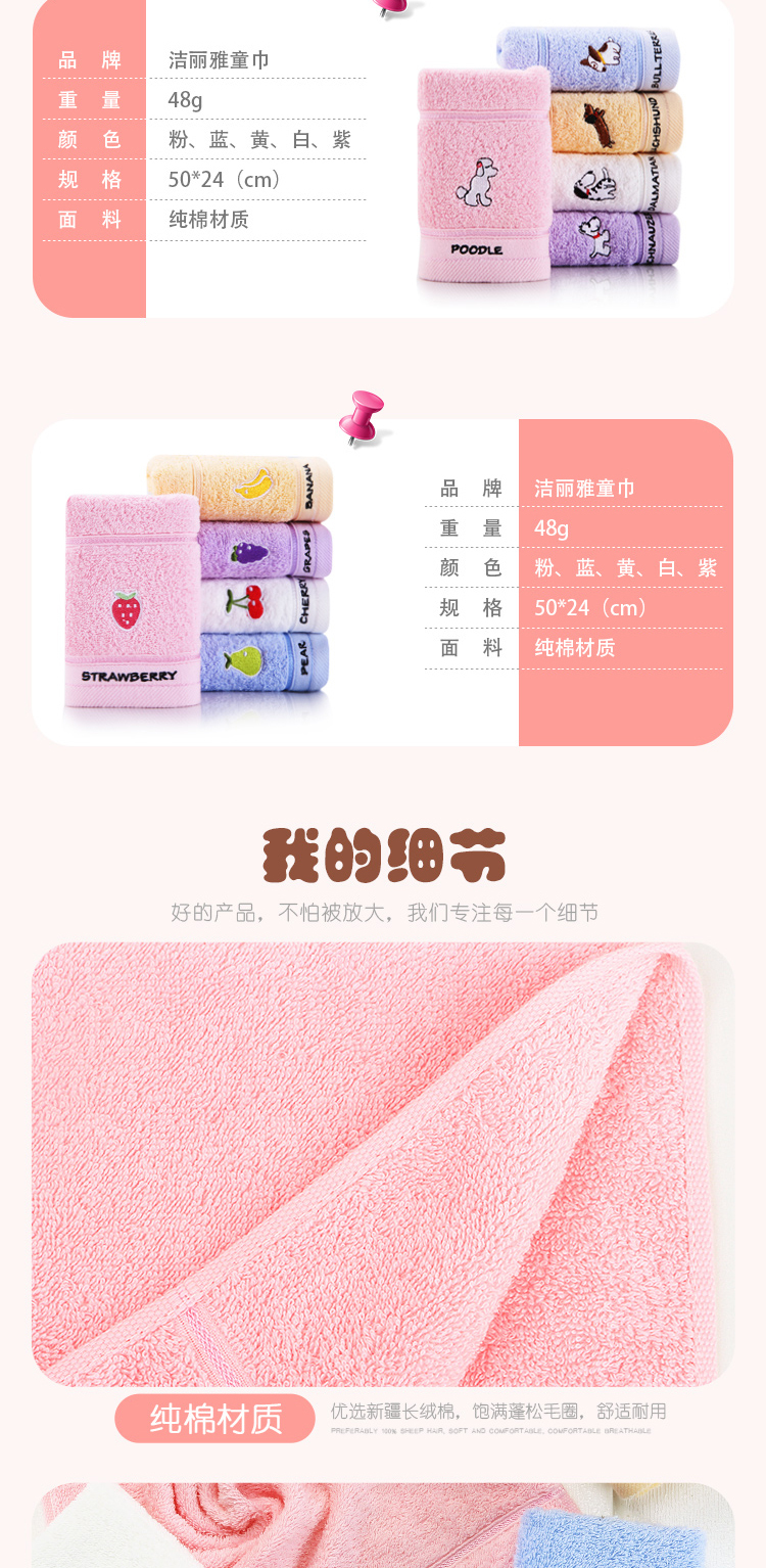淘宝美工敬敬儿童纯棉毛巾详情页设计作品
