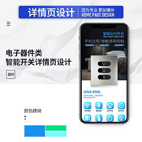 智能WIFI开关详情页设计