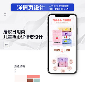 兒童純棉毛巾詳情頁(yè)設(shè)計(jì)