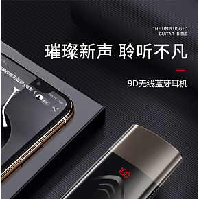 9D无线蓝牙耳机