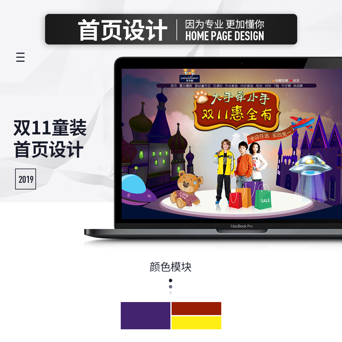 淘寶美工珍珠雙11活動(dòng)童裝首頁(yè)設(shè)計(jì)作品