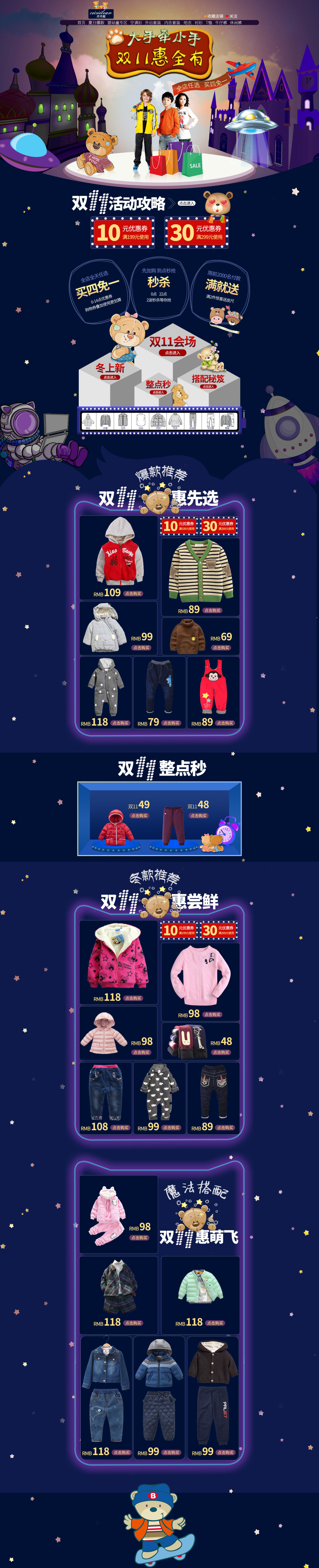 淘寶美工珍珠雙11活動(dòng)童裝首頁(yè)設(shè)計(jì)作品