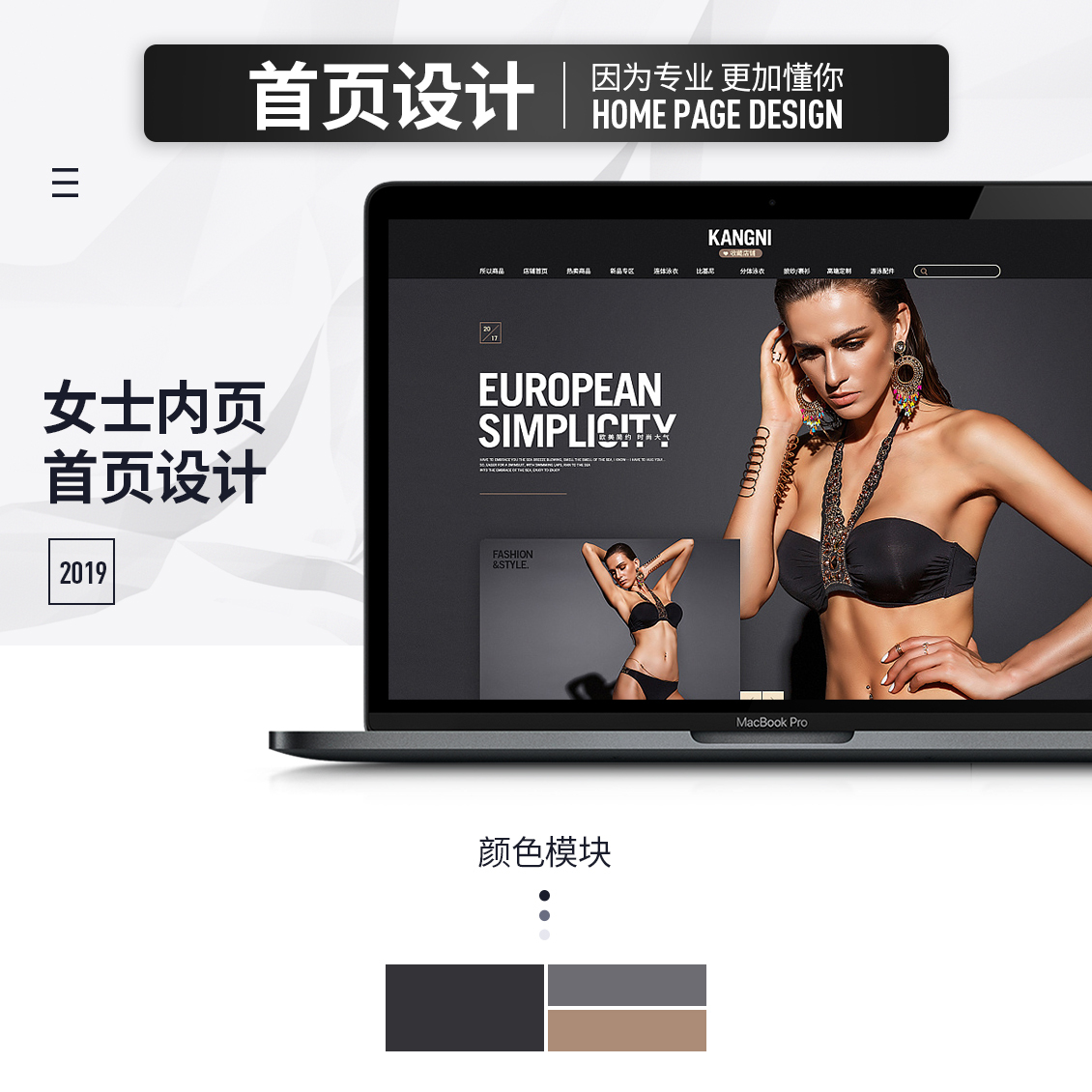 淘宝美工珍珠女士性感时尚内衣首页设计作品