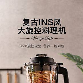 复古ins风大旋控料理机