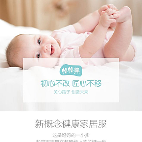 清新母嬰詳情頁