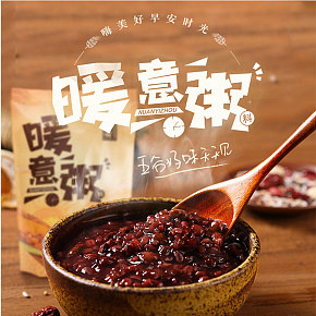 粗粮杂粮米八宝粥红豆早餐粥详情页