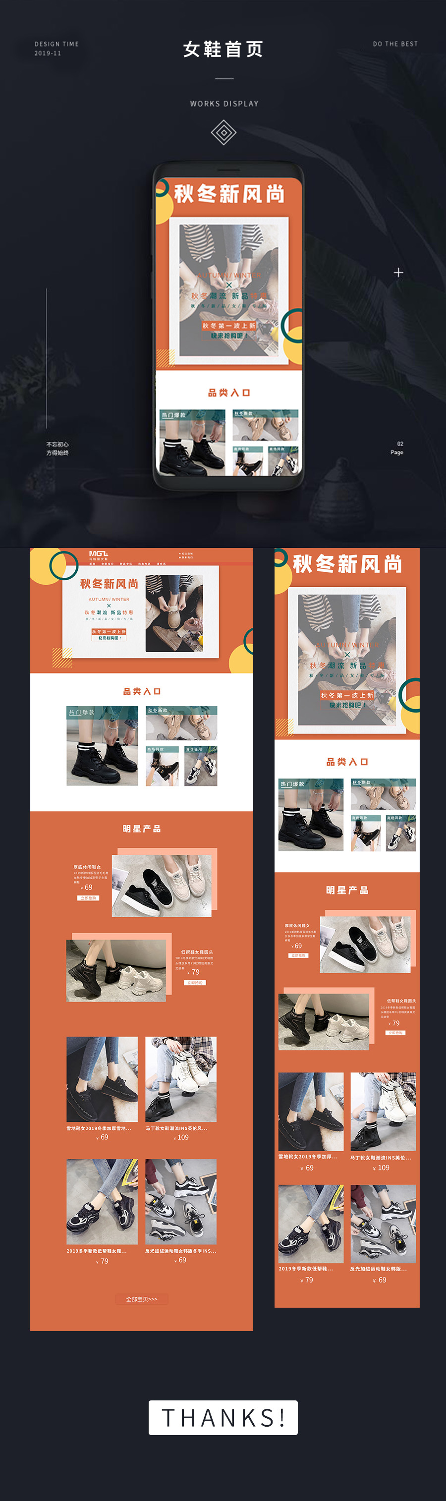 淘寶美工…丹丹…瑪格麗女鞋首頁設(shè)計作品