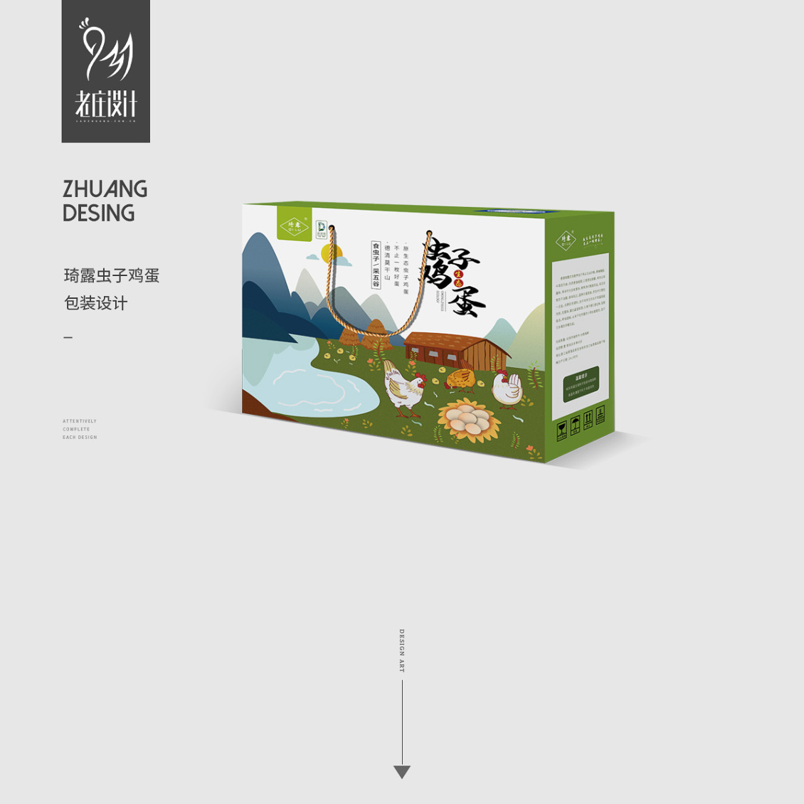 淘宝美工一洲虫子鸡蛋包装盒设计作品