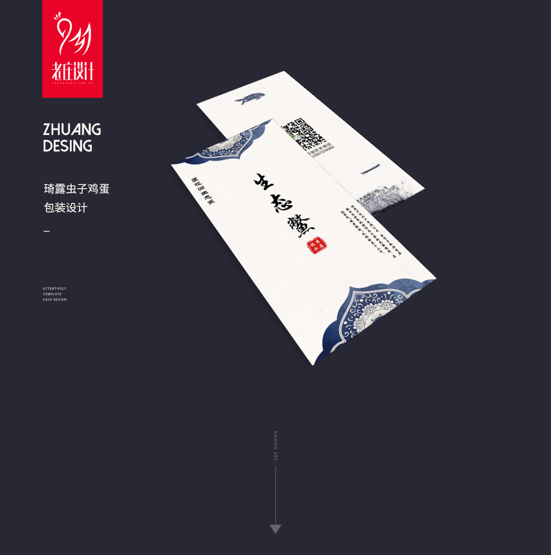 淘宝美工一洲芦花渊画册设计作品