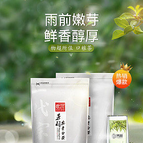 茶葉的詳情頁