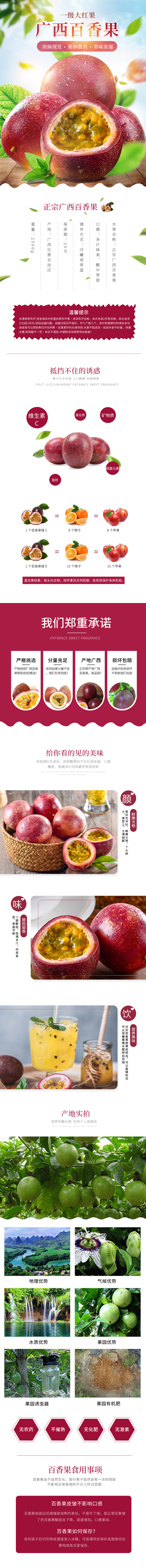 淘宝美工小阿芸水果百香果详情作品